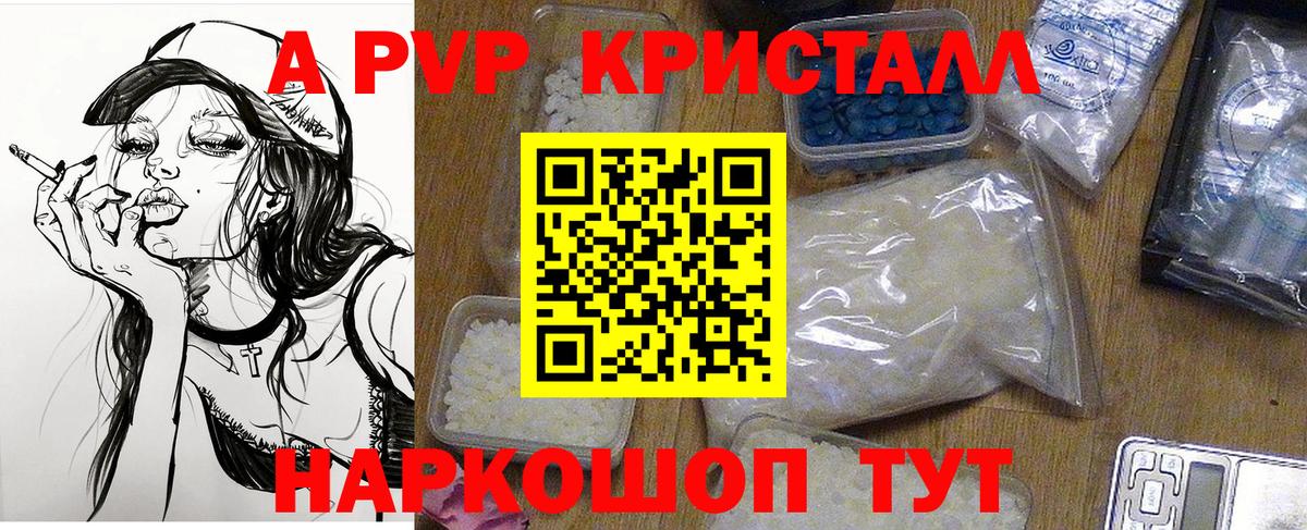 дарнет шоп  A-PVP Crystall  Вход с VPN  Кызыл  APVP крисы CK 