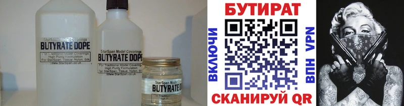 БУТИРАТ GHB  Кызыл 