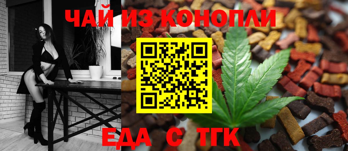Еда ТГК марихуана  Вход с VPN  Кызыл 