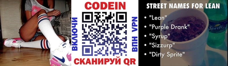 Кодеиновый сироп Lean напиток Lean (лин)  Кызыл 
