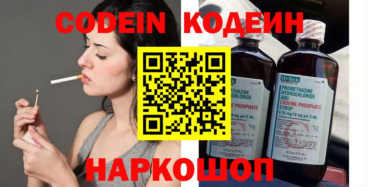 Кодеин напиток Lean (лин) Кызыл