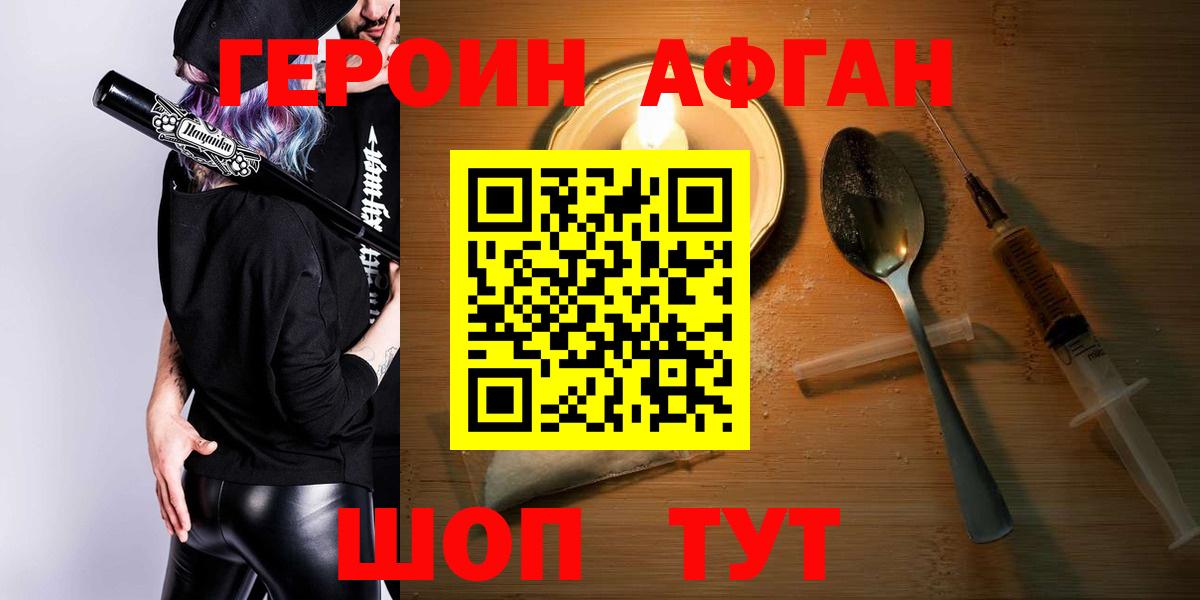 ГЕРОИН Heroin Кызыл