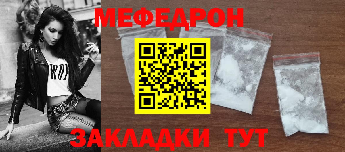 МЕФ  Вход с VPN  Кызыл  МЕФ мука  МЕФ 