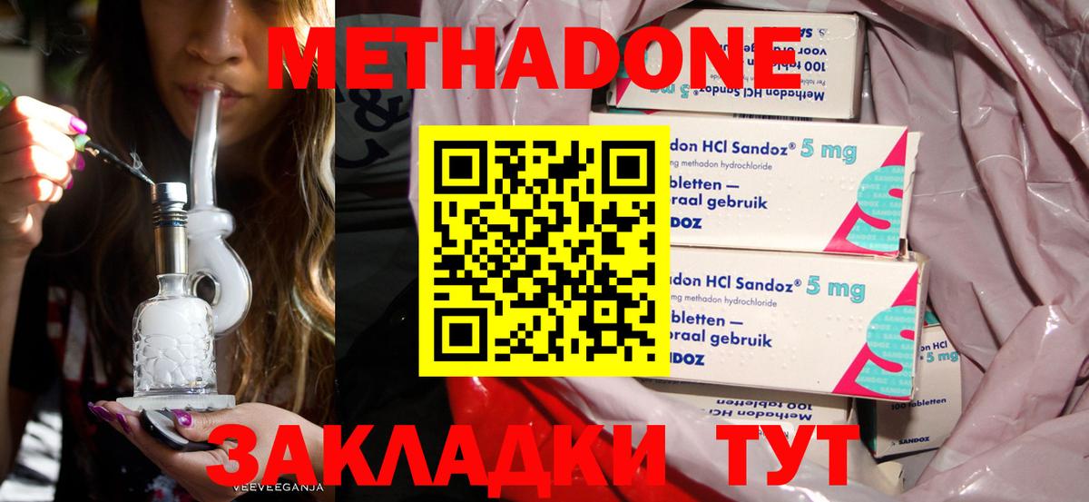 МЕТАДОН кристалл  omg ССЫЛКА  МЕТАДОН methadone  Кызыл  Вход с VPN 